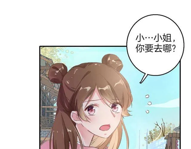 第一季完结 云迟你要等我！ 第32页