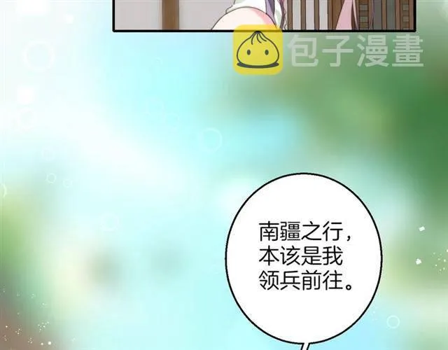 第一季完结 云迟你要等我！ 第39页
