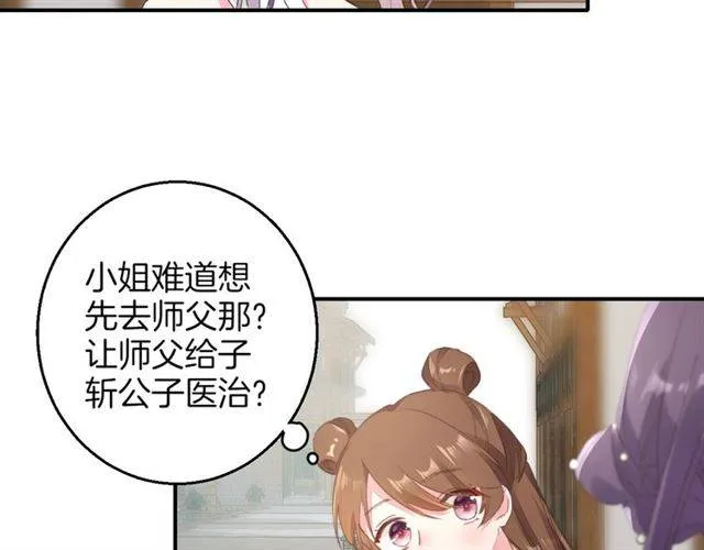 第一季完结 云迟你要等我！ 第43页