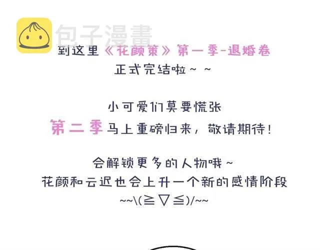 第一季完结 云迟你要等我！ 第59页