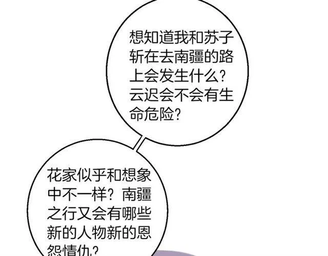 第一季完结 云迟你要等我！ 第60页