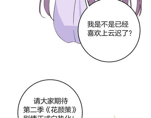第一季完结 云迟你要等我！ 第62页