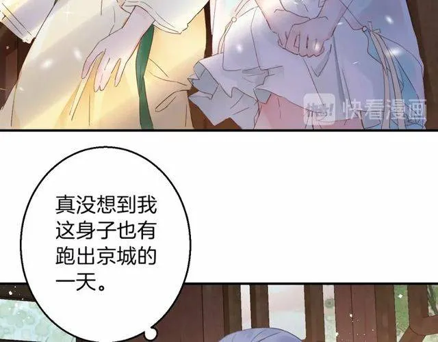 第二季第1话 桃花谷与你相遇 第24页