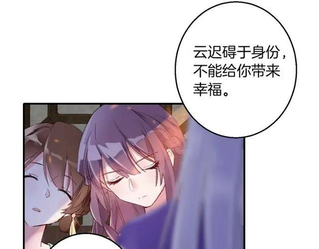 第二季第1话 桃花谷与你相遇 第26页