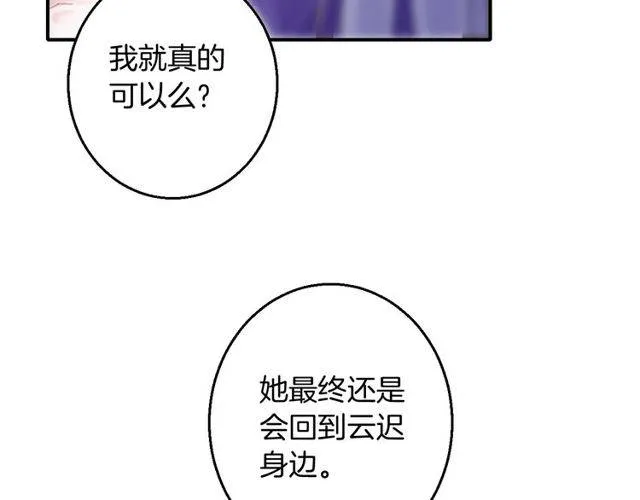 第二季第1话 桃花谷与你相遇 第27页