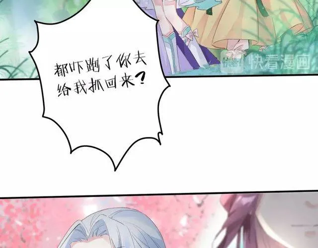 第二季第1话 桃花谷与你相遇 第51页