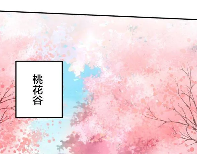 第二季第1话 桃花谷与你相遇 第53页