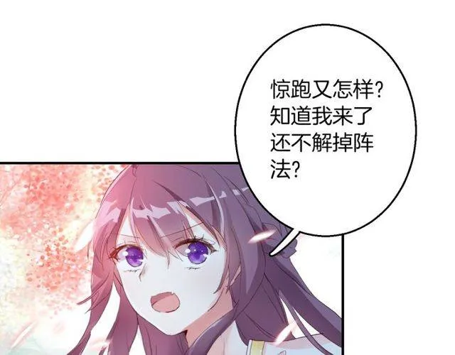 第二季第1话 桃花谷与你相遇 第55页