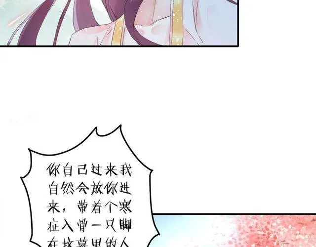 第二季第1话 桃花谷与你相遇 第56页