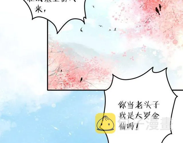 第二季第1话 桃花谷与你相遇 第57页