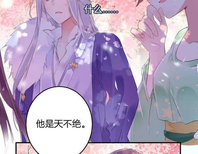 第二季第1话 桃花谷与你相遇 第59页