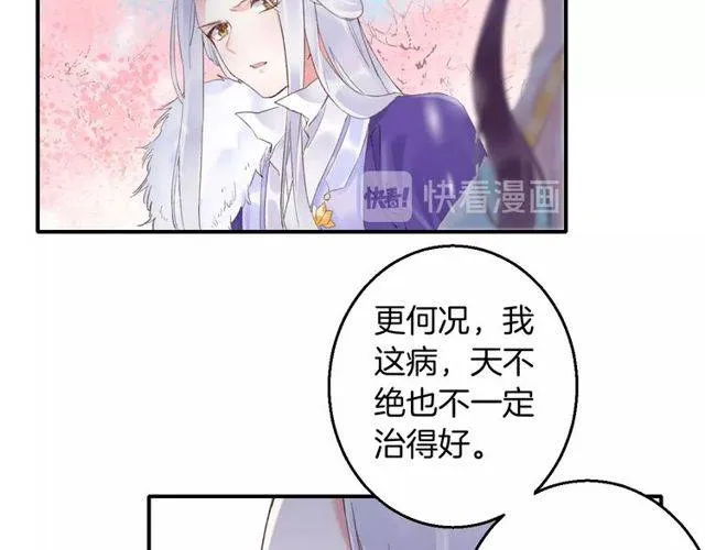 第二季第1话 桃花谷与你相遇 第68页