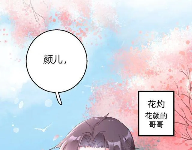 第二季第1话 桃花谷与你相遇 第82页