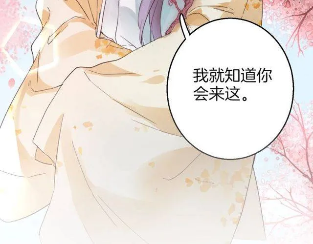 第二季第1话 桃花谷与你相遇 第84页