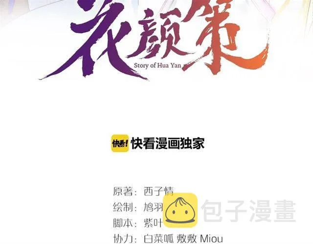 第二季第2话 战场“危机”？ 第3页