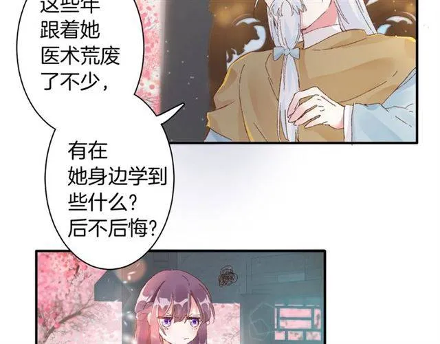 第二季第3话 我要救你 第11页