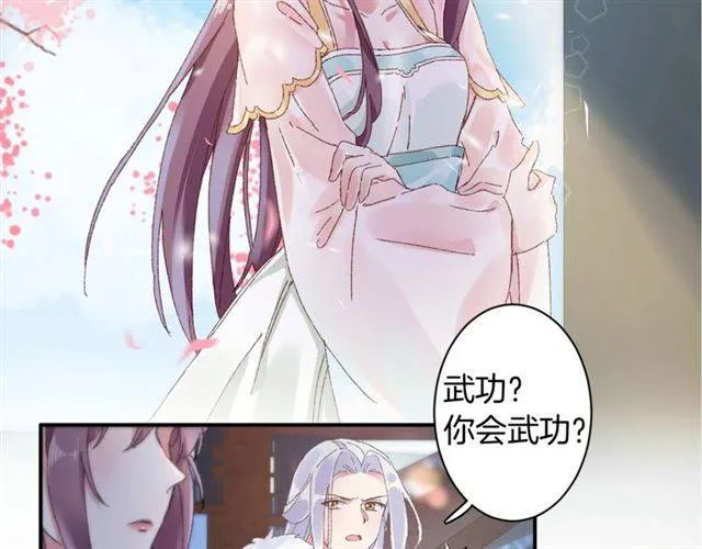 第二季第3话 我要救你 第18页