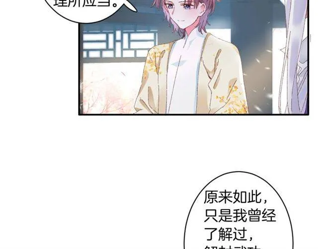 第二季第3话 我要救你 第20页