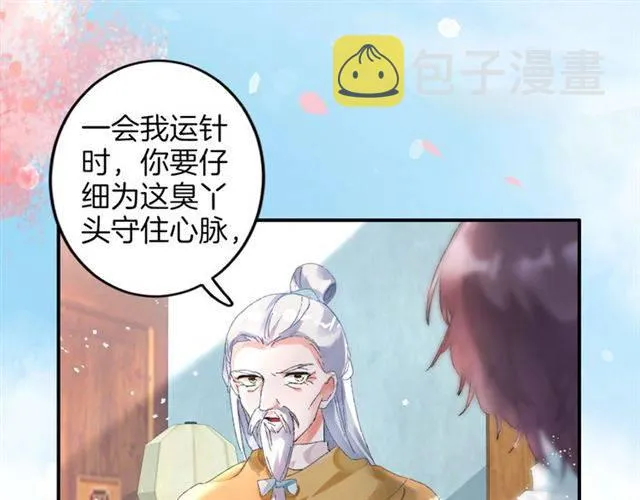 第二季第3话 我要救你 第30页