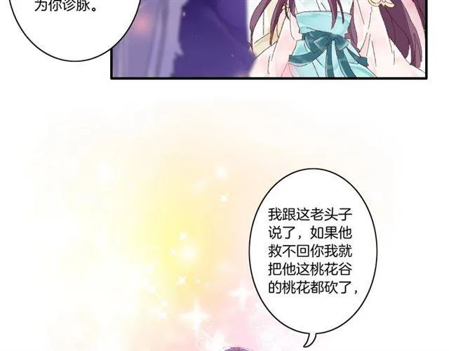 第二季第3话 我要救你 第40页