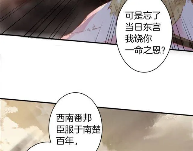 第二季第5话 活下去！ 第16页