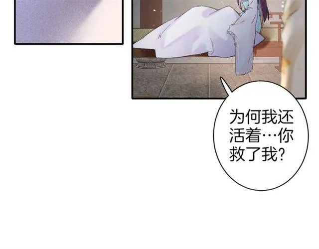 第二季第6话 谎言 第29页