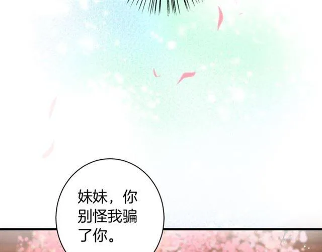 第二季第6话 谎言 第51页