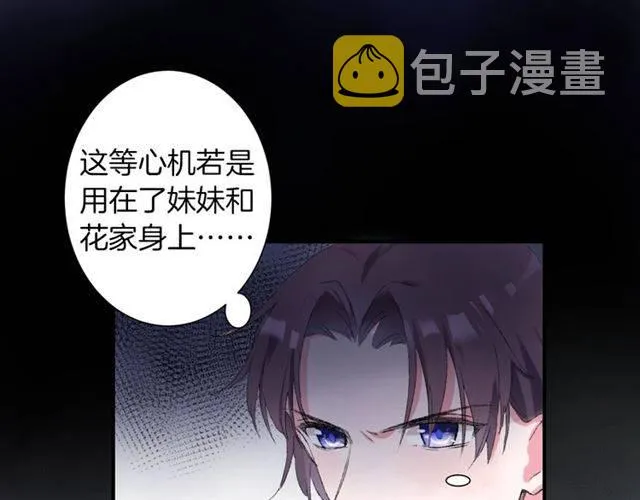 第二季第6话 谎言 第63页