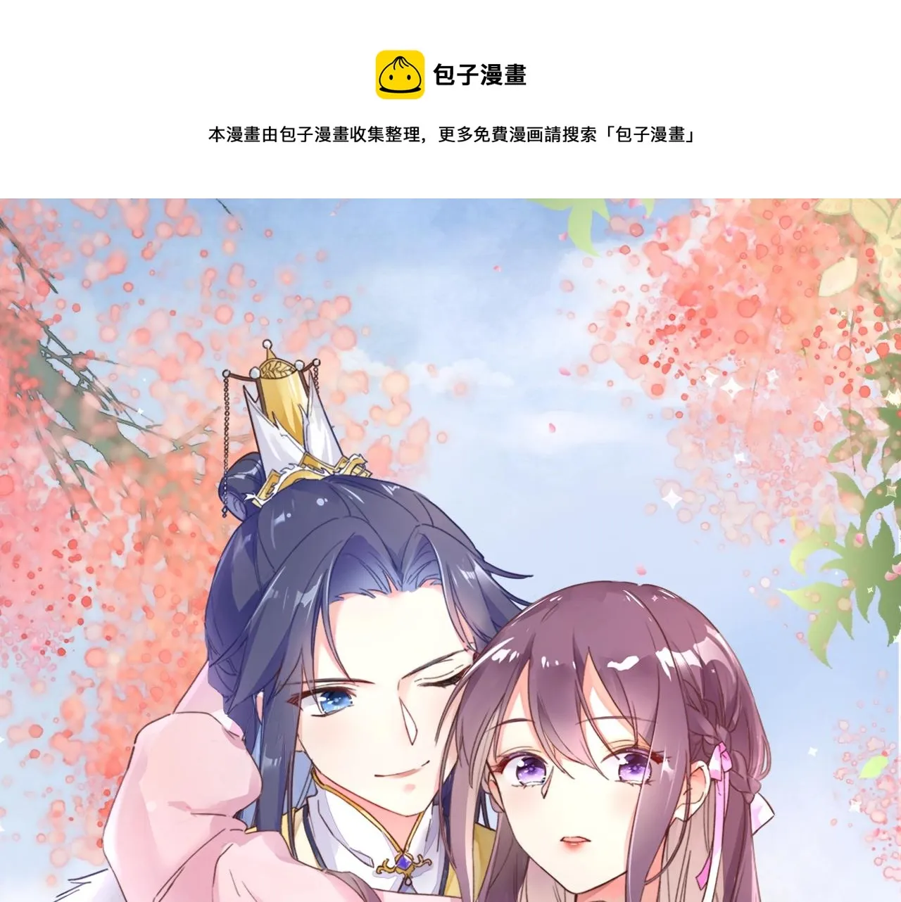 第二季第8话 献媚于太子 第1页