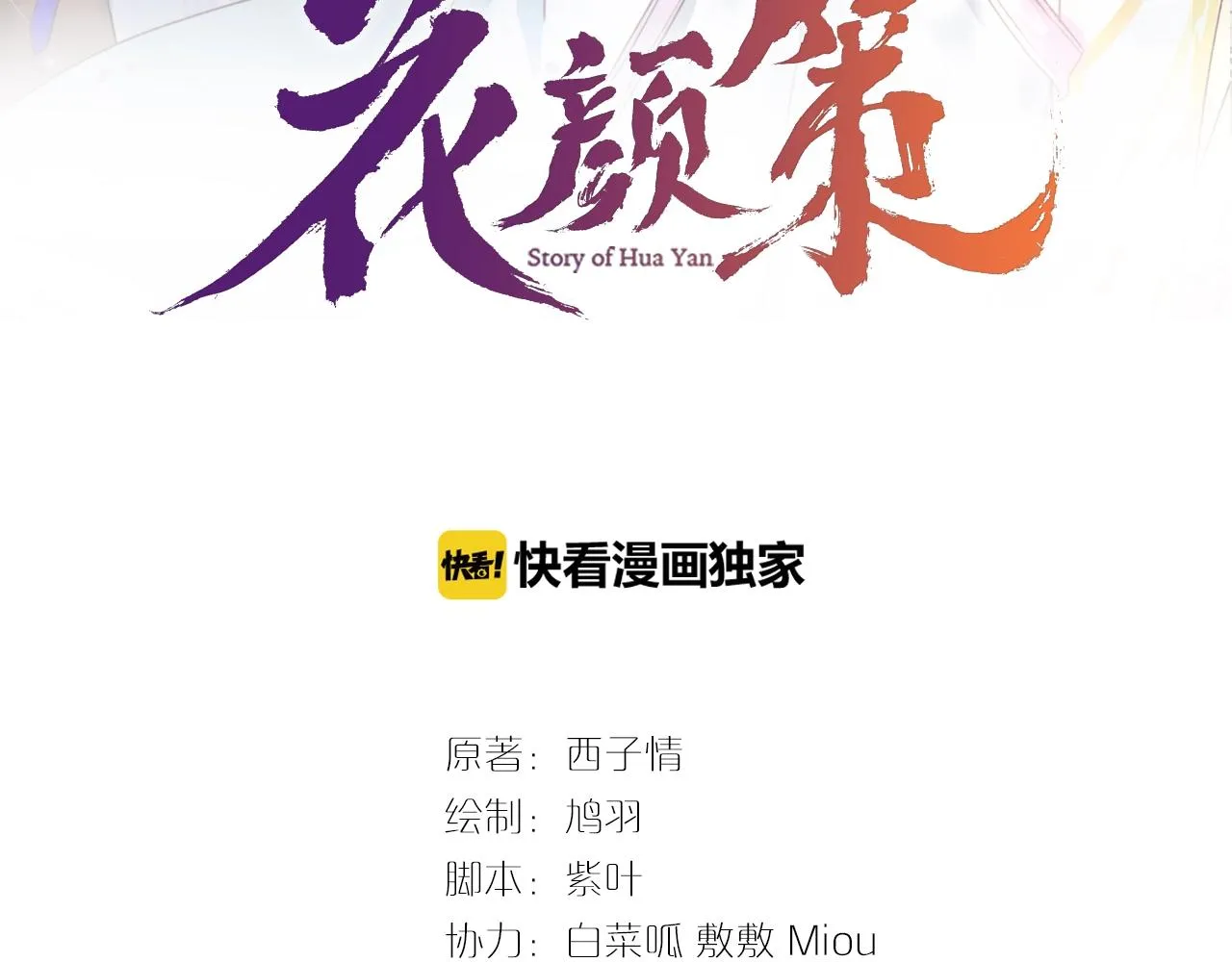 第二季第8话 献媚于太子 第3页