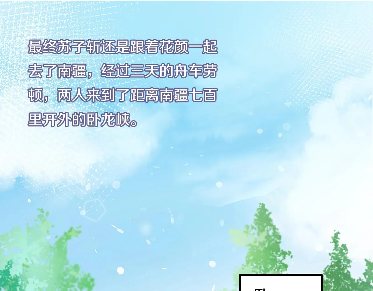 第二季第8话 献媚于太子 第5页