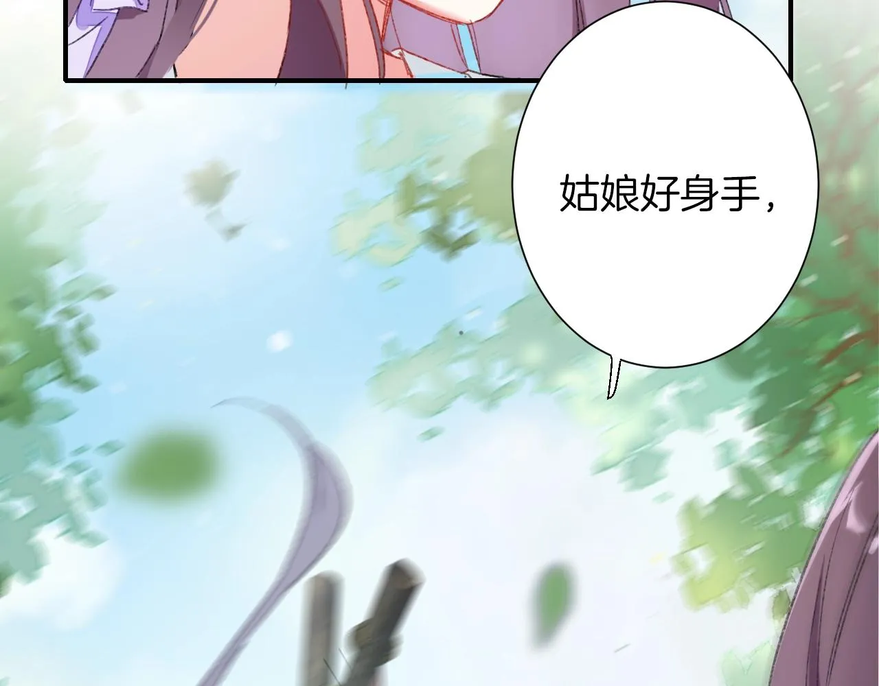 第二季第8话 献媚于太子 第13页