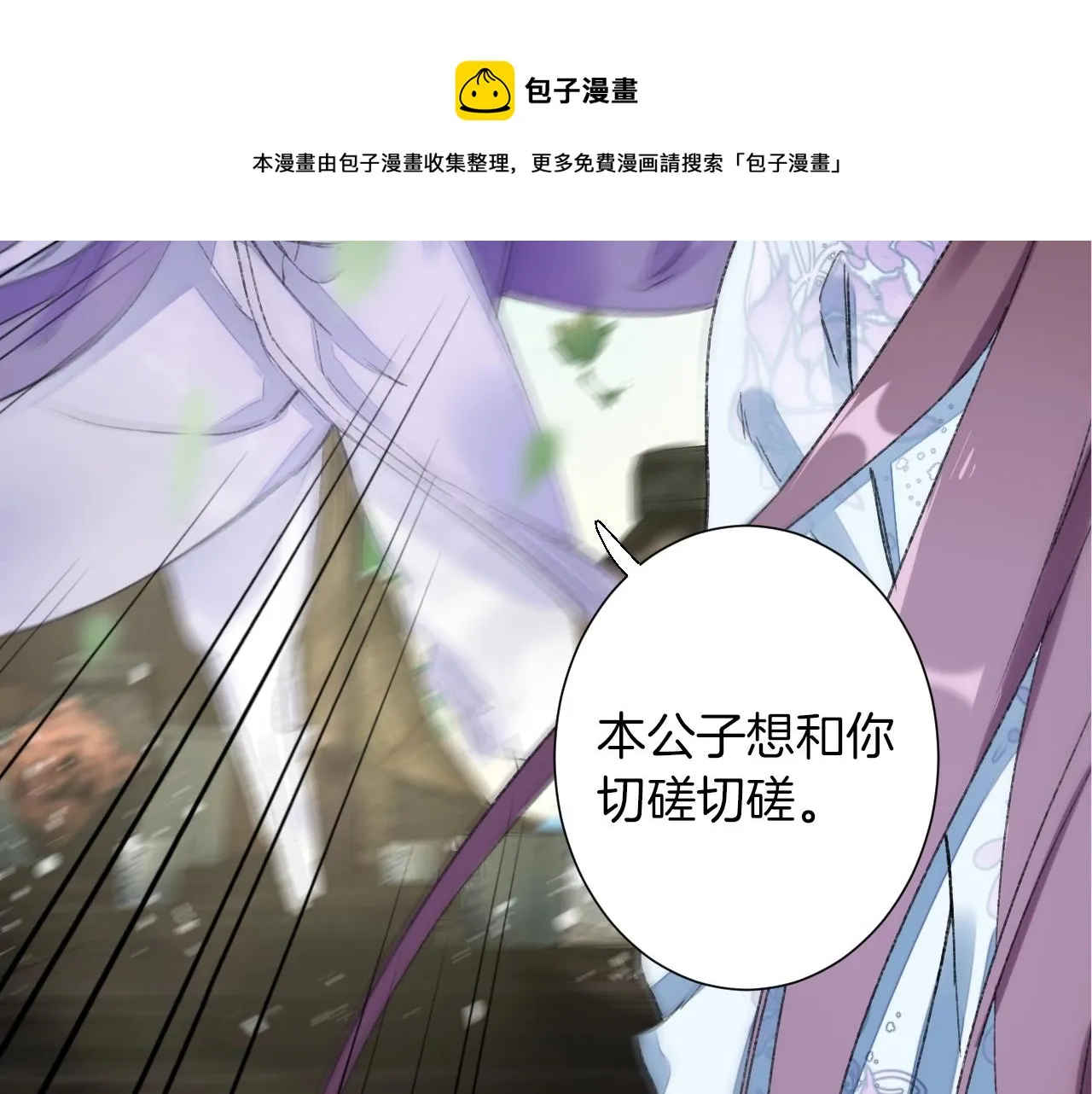 第二季第8话 献媚于太子 第15页