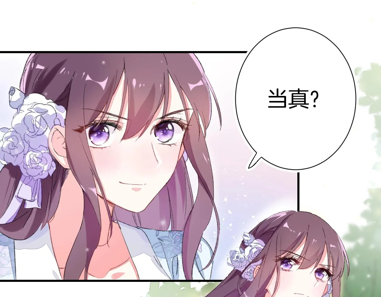 第二季第8话 献媚于太子 第17页
