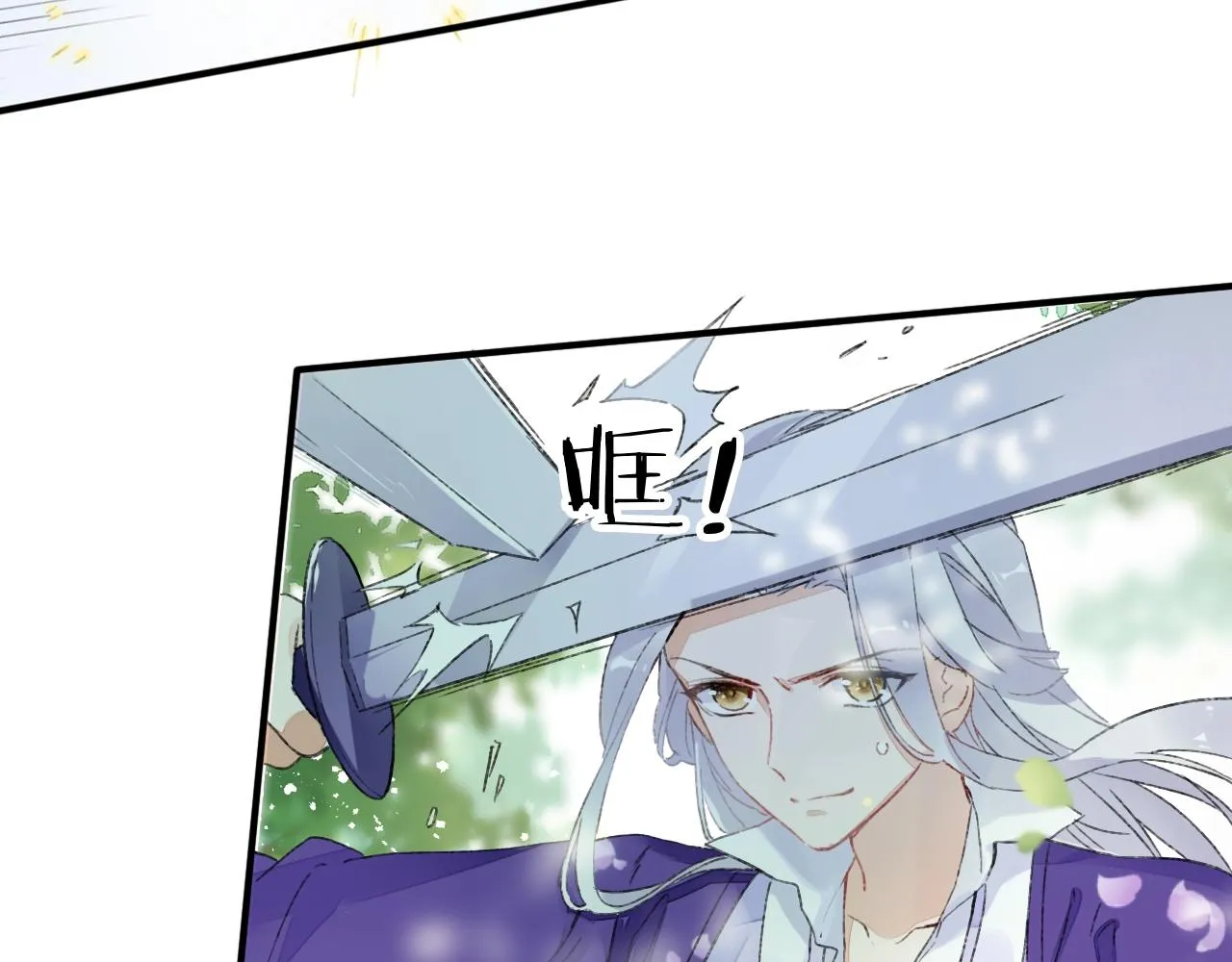 第二季第8话 献媚于太子 第24页