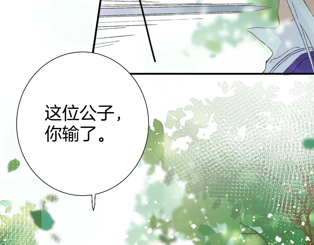 第二季第8话 献媚于太子 第31页