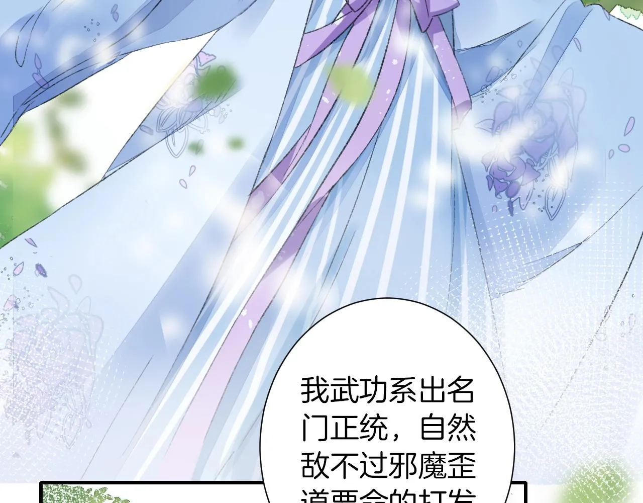 第二季第8话 献媚于太子 第33页