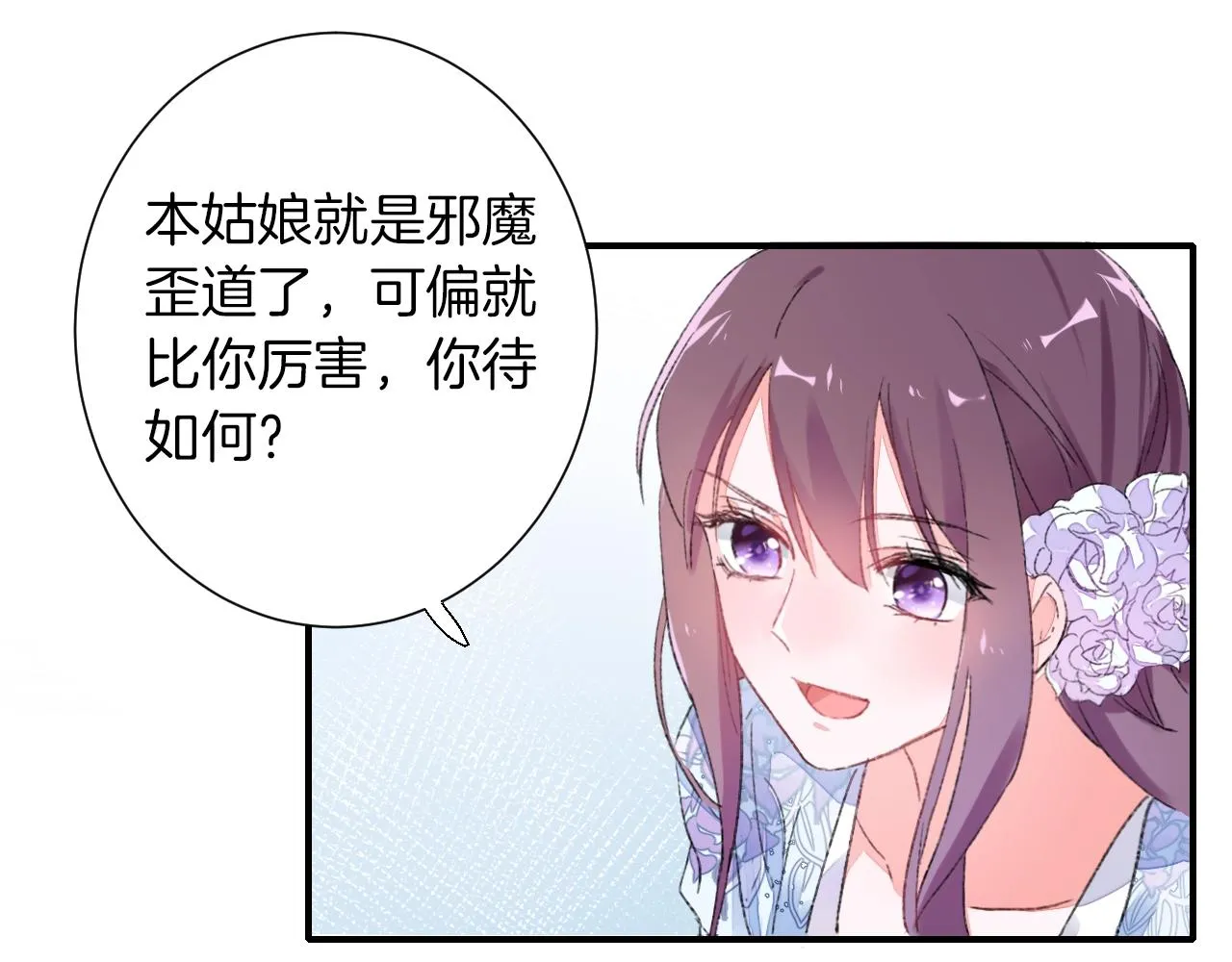 第二季第8话 献媚于太子 第35页