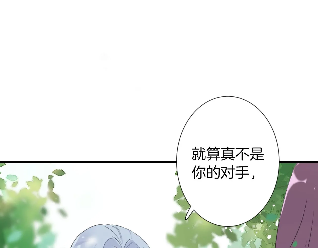 第二季第8话 献媚于太子 第36页
