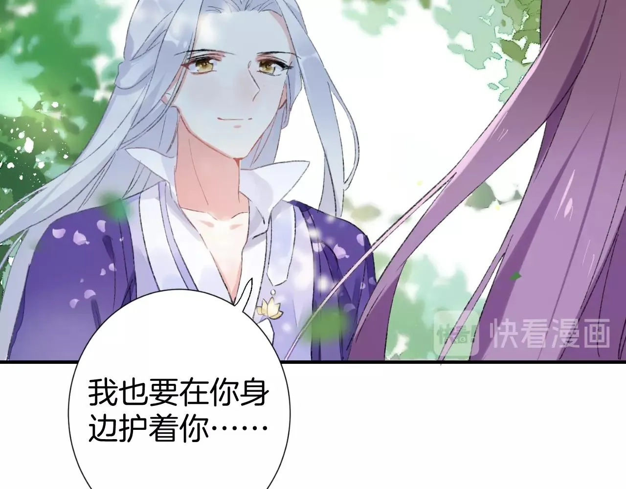 第二季第8话 献媚于太子 第37页