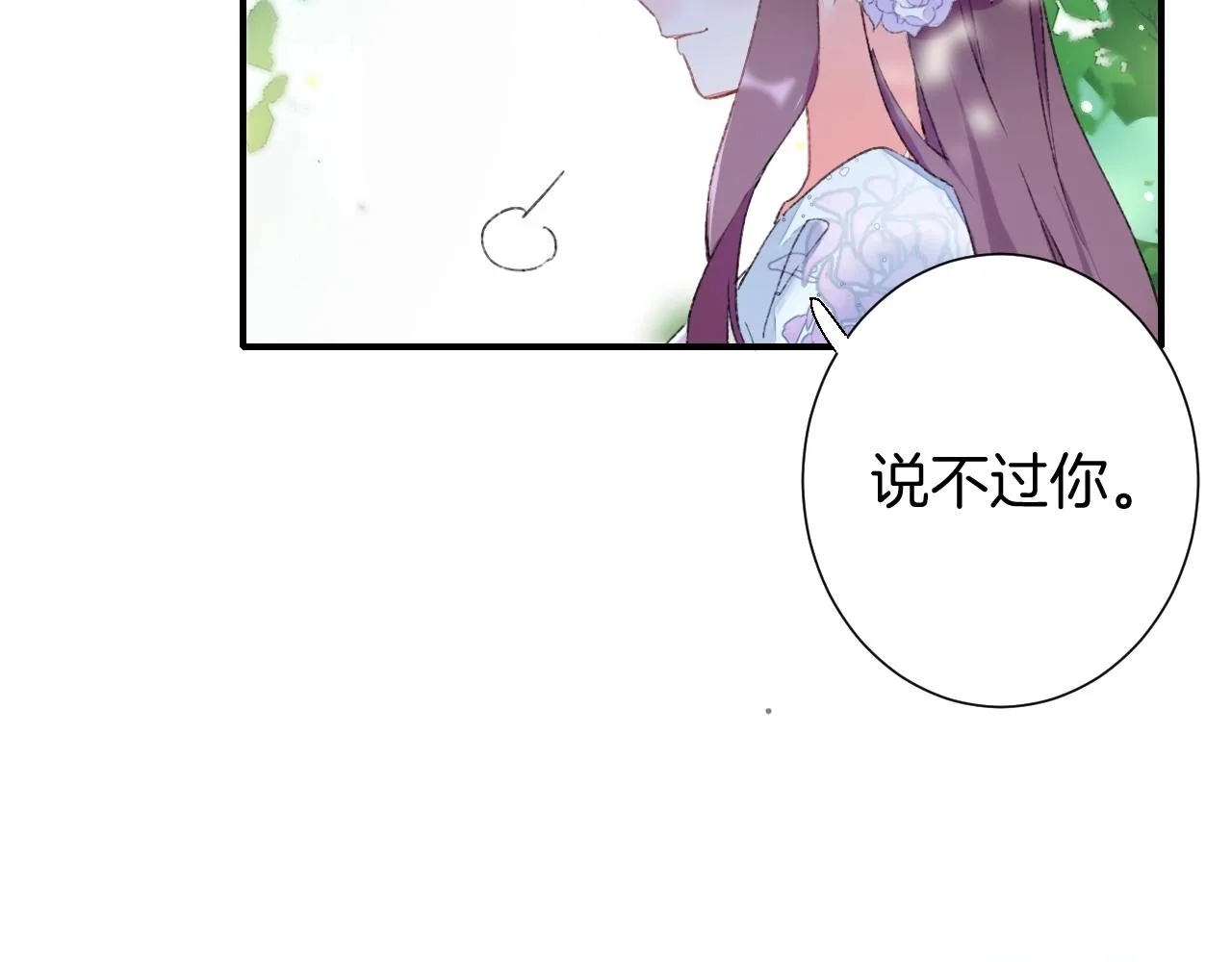 第二季第8话 献媚于太子 第39页
