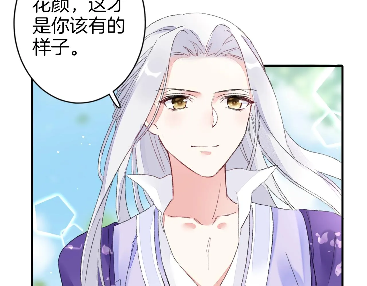 第二季第8话 献媚于太子 第43页