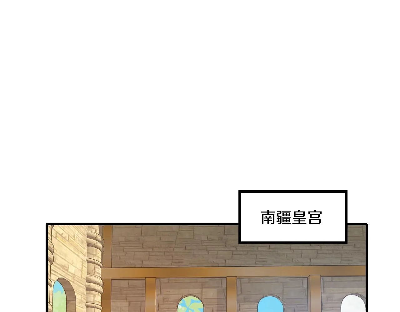 第二季第8话 献媚于太子 第45页