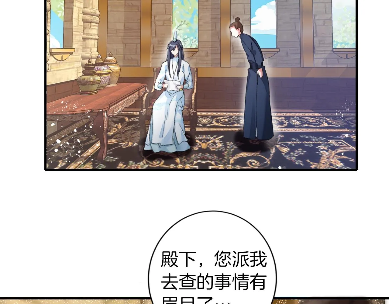 第二季第8话 献媚于太子 第46页
