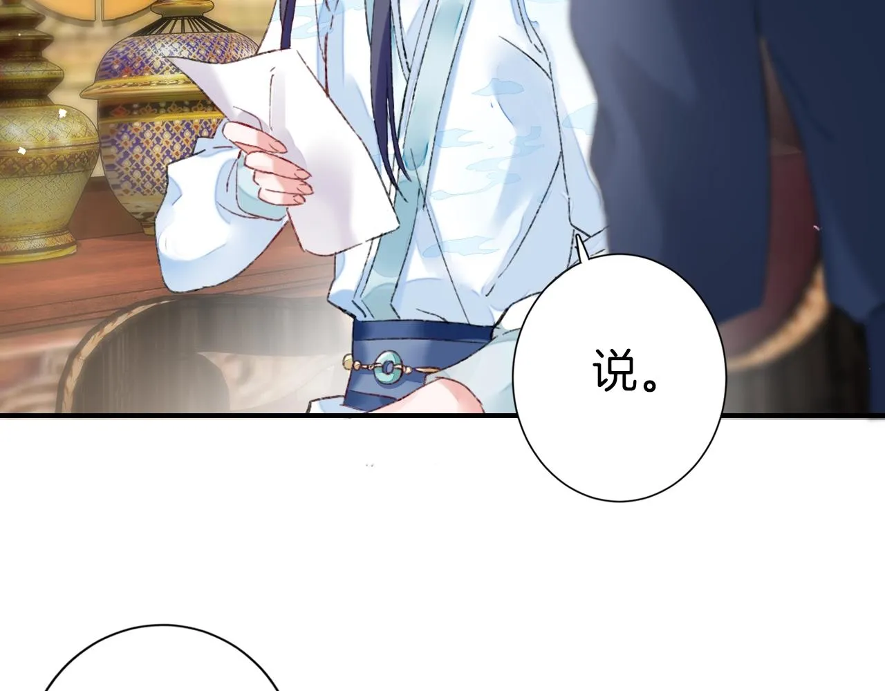 第二季第8话 献媚于太子 第48页
