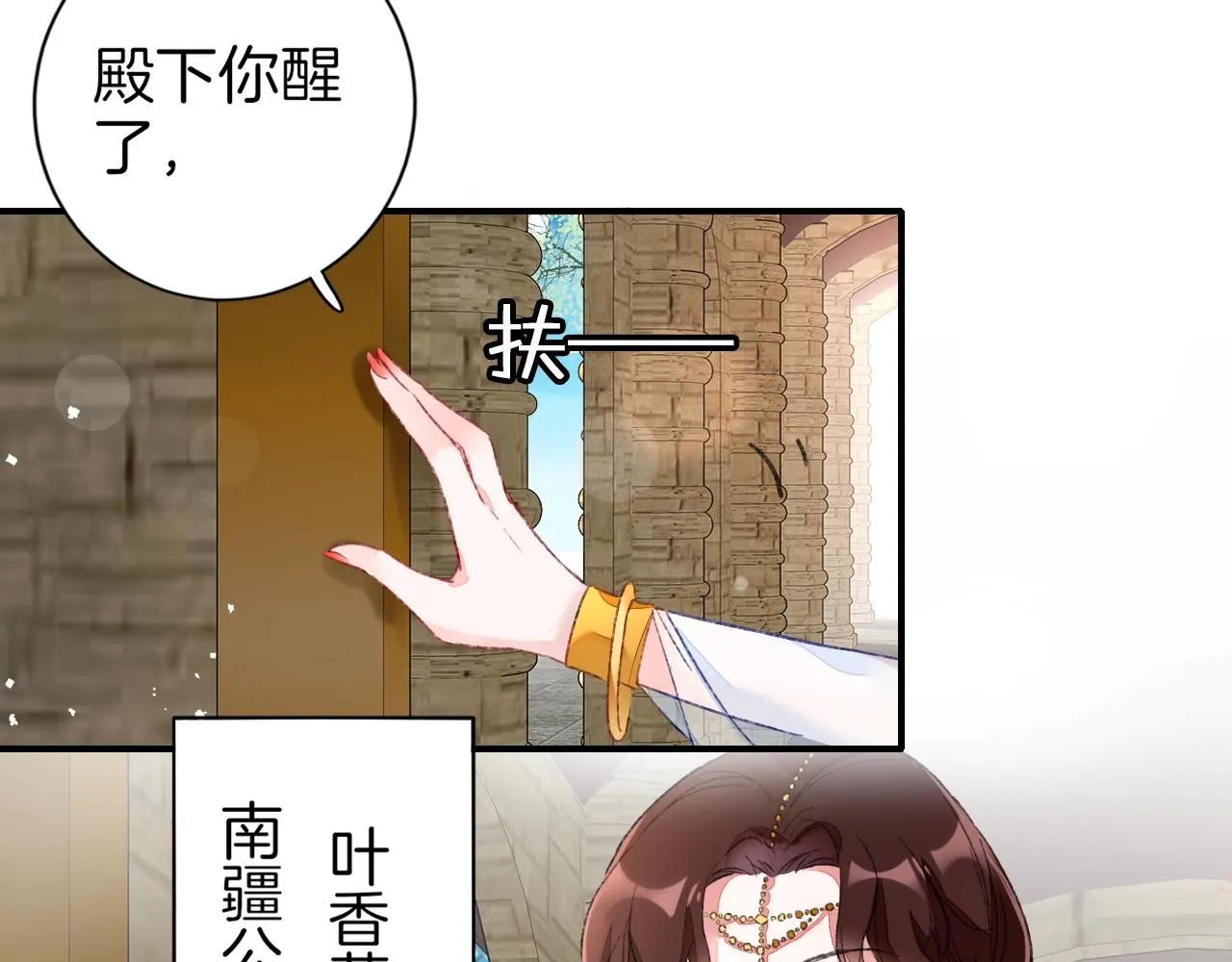 第二季第8话 献媚于太子 第49页