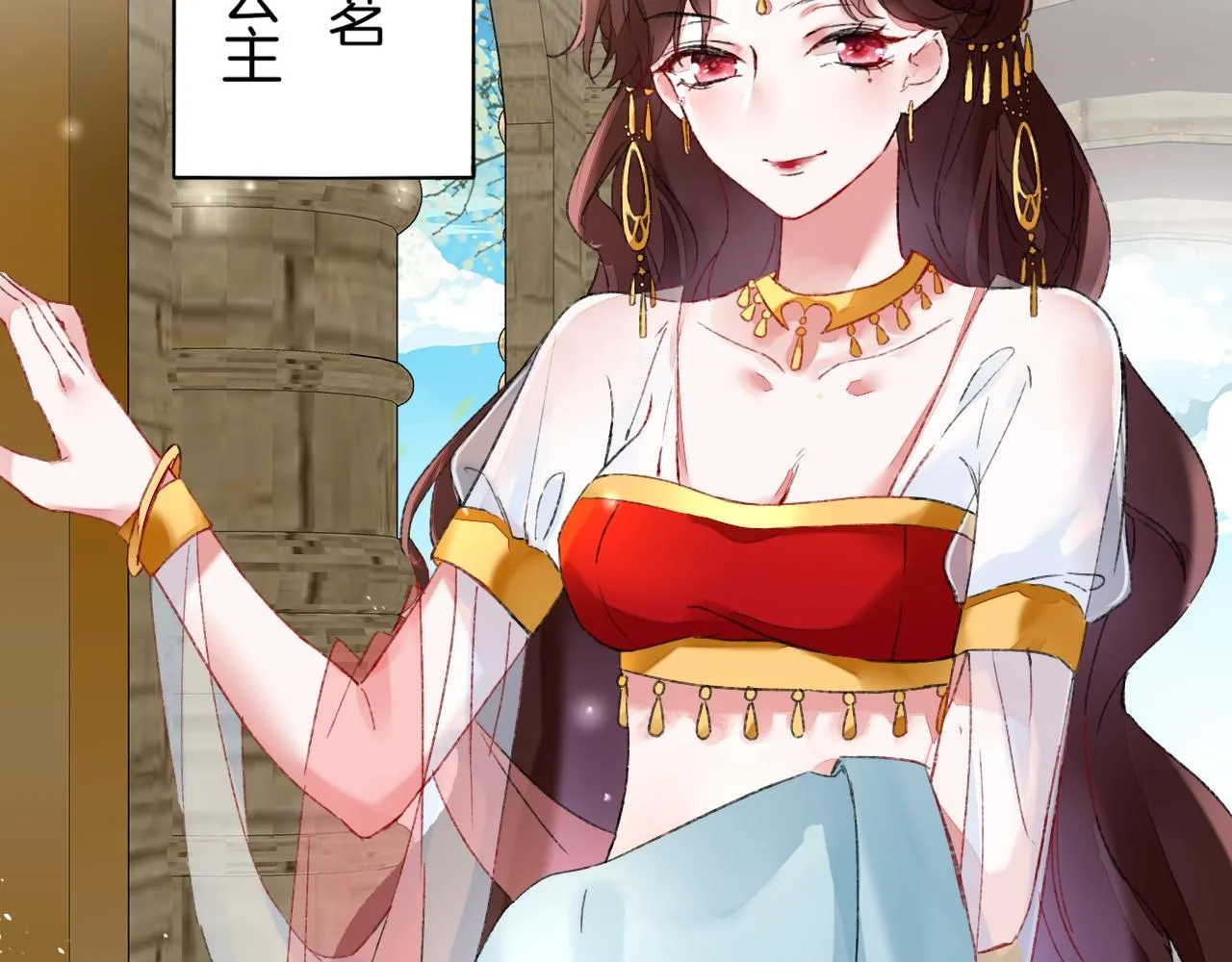 第二季第8话 献媚于太子 第50页