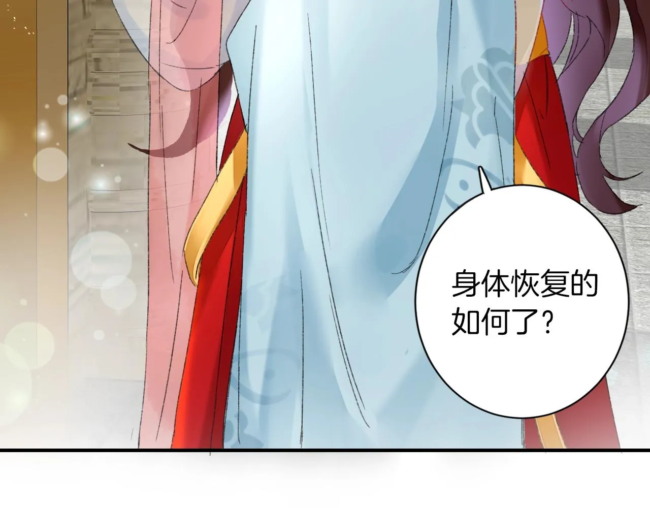 第二季第8话 献媚于太子 第51页