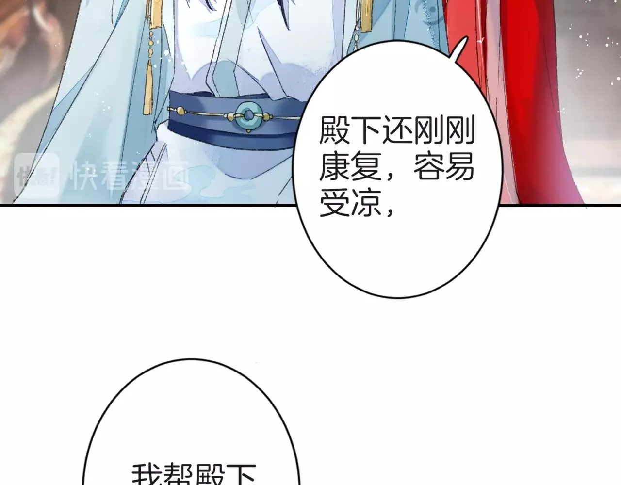 第二季第8话 献媚于太子 第56页