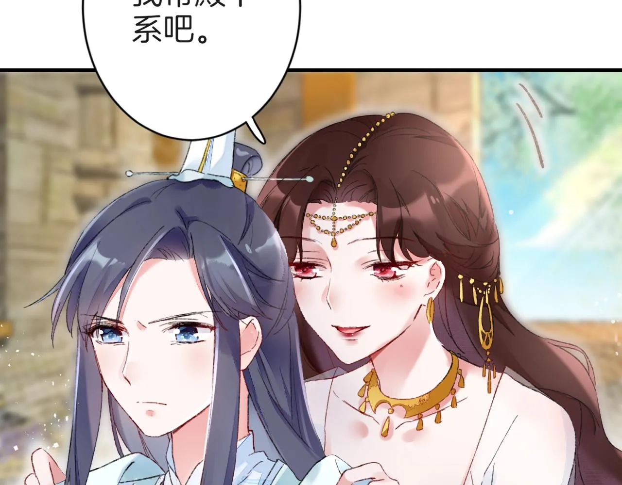 第二季第8话 献媚于太子 第57页